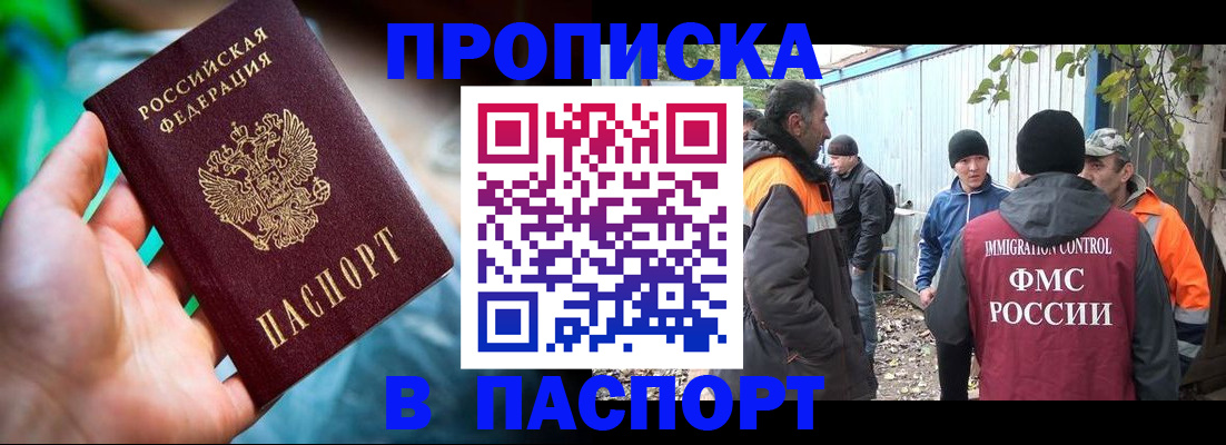прописка регистрация в Свирске